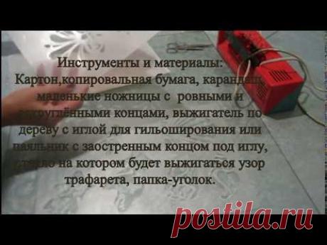 Мастер-класс по изготовлению трафарета своими руками для трафаретной живописи. | Страна Мастеров