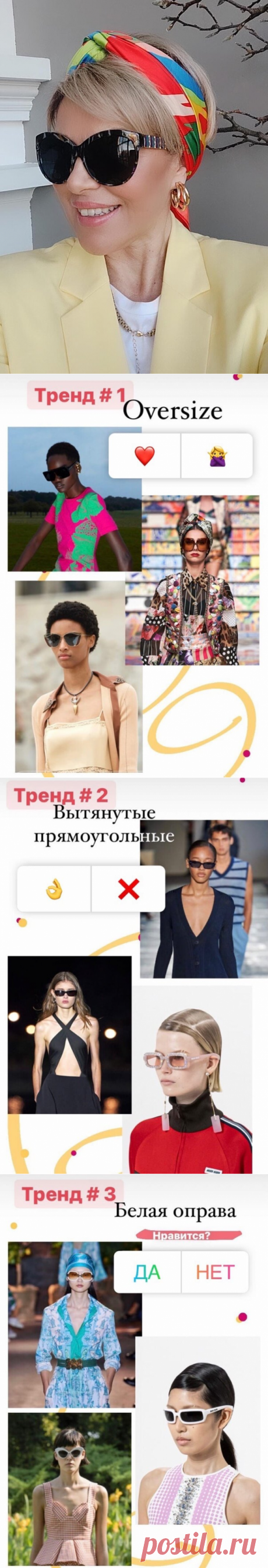 Выбираем солнцезащитные очки: 6 главных трендов лета 2021
Здравствуйте, дорогие читатели! Хоть погода нас в Петербурге пока ну совсем не радует, давайте продолжим разговор на летние темы. Я уже показала вам, как одни и те же платья можно носить и в городе, и на пляже, как красиво завязать платок, также рассказала вам о трендах среди кепок, а сегодня предлагаю посвятить статью неизменному атрибуту […]
Читай дальше на сайте. Жми подробнее ➡