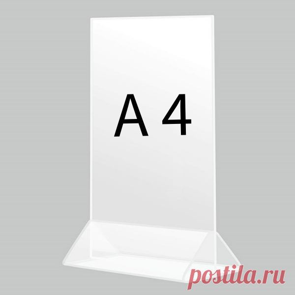 Купить Менюхолдер А4 Стандарт с доставкой — Менюхолдер А4 Стандарт собственного производства. Низкая цена и высокое качество. Оперативная доставка. «Планета-посм» Интернет-магазин
