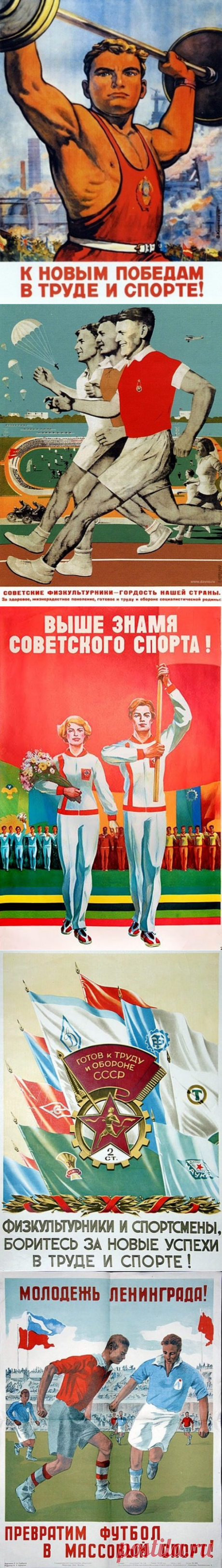 Советские плакаты - мотиваторы здорового образа жизни / Назад в СССР / Back in USSR