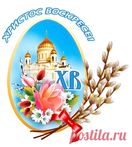 С Пасхой Светлой поздравляю!!!