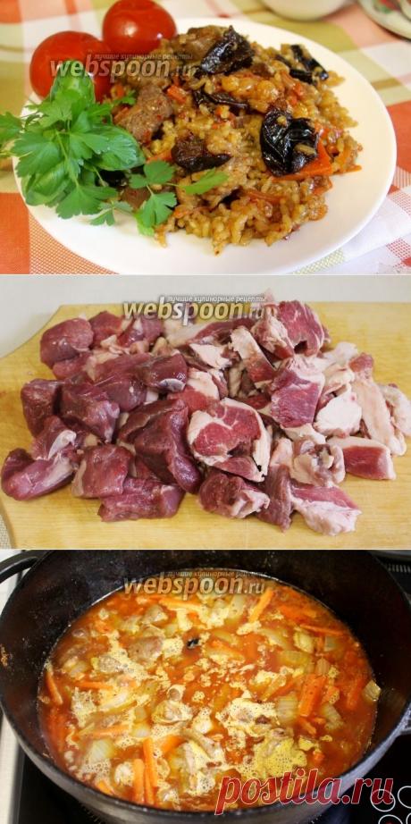 ПЛОВ ПО-УЗБЕКСКИ.