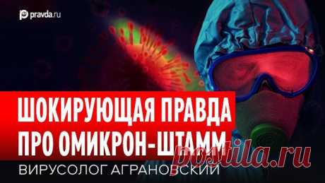 «Радоваться нечему»: Вирусолог дал актуальную информацию по омикрону