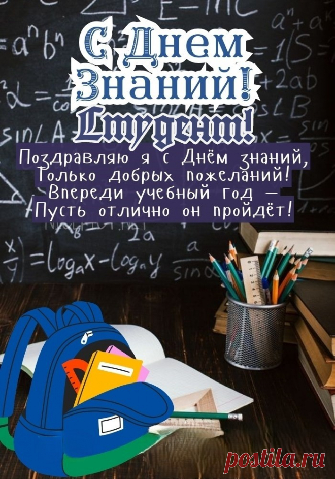 Дорогие студенты, поздравляем вас с началом нового учебного года!