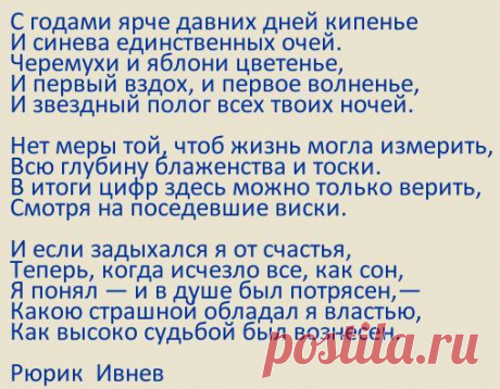 стихи Рюрик Ивнев "Послание самому себе ко дню рождения": 1 тыс изображений найдено в Яндекс.Картинках Просматривайте этот и другие пины на доске Стихи пользователя Ирина.
Теги
стихи Рюрик Ивнев: "Послание самому себя ко дню рождения" (