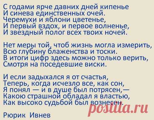стихи Рюрик Ивнев 