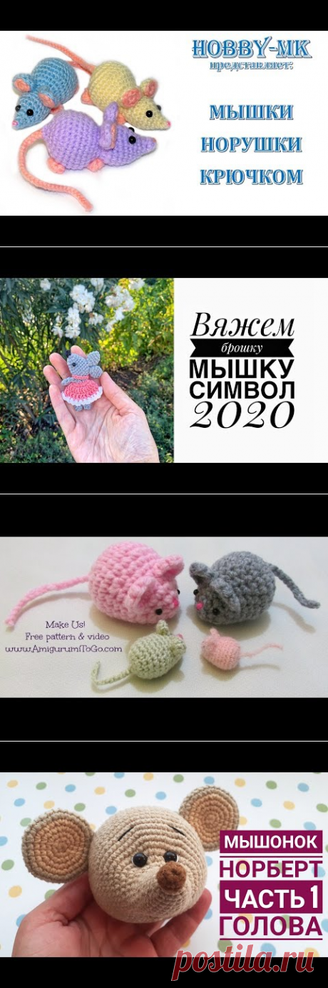 Мышка крючком для начинающих (авторский МК Светланы Кононенко) - YouTube