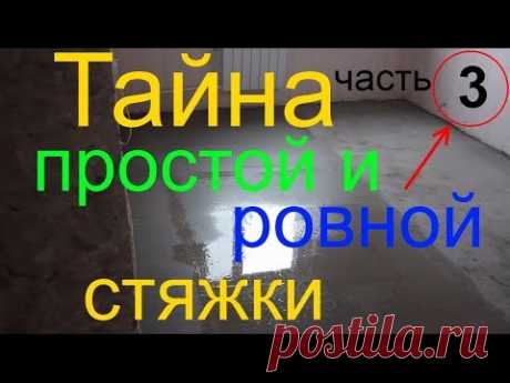 Бесполезная демпферная лента / Стяжка заливка пола