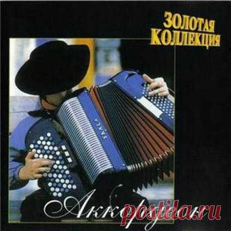 Золотой Аккордеон-заявка нашего друга Ирина-Тверичанка