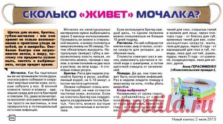 Сроки хранения предметов гигиены