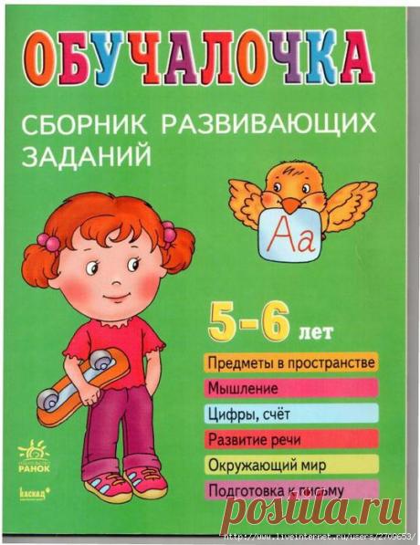 обучалочка 5-6 лет