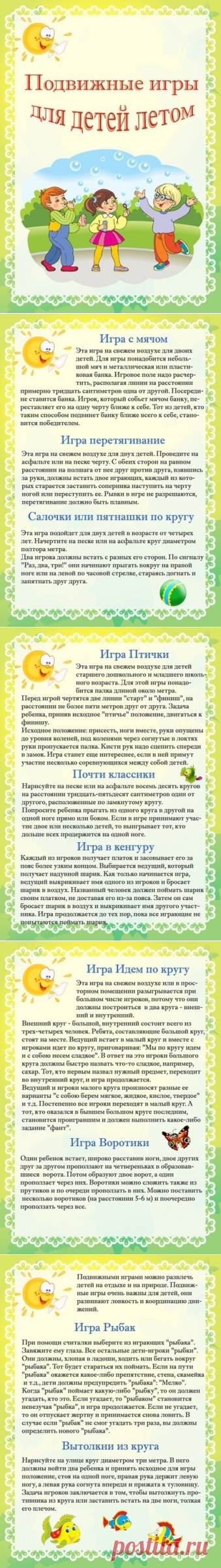 Подвижные игры для детей летом - Поделки с детьми | Деткиподелки