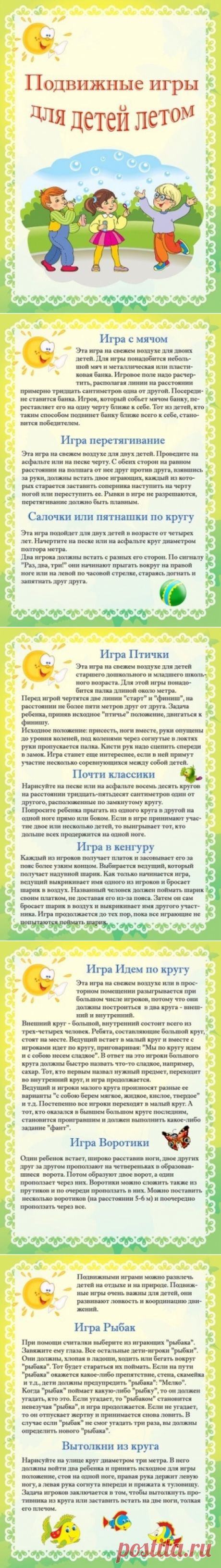 Подвижные игры для детей летом - Поделки с детьми