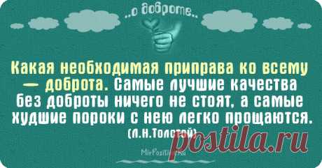 Потрясающие цитаты о доброте