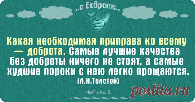 Потрясающие цитаты о доброте