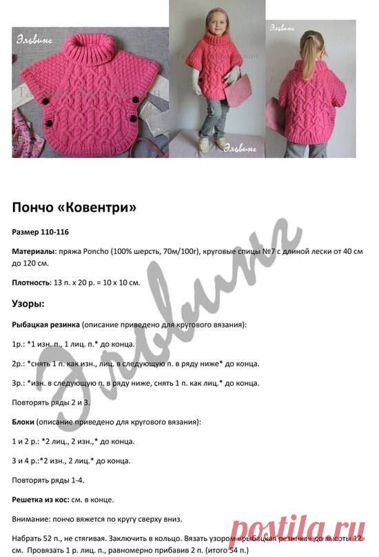 Красивое пончо "Ковентри"