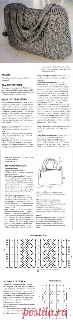 Элегантная вязаная сумка крючком схемы вязания