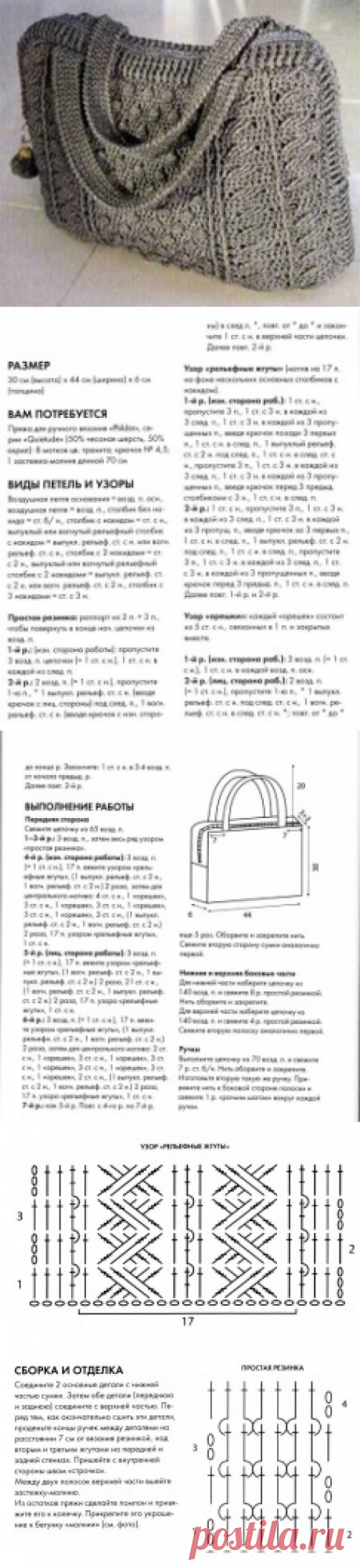 Элегантная вязаная сумка крючком схемы вязания