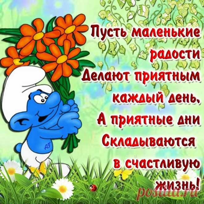 Желаю настроения
Отличного тебе!
И ждут пусть изменения
Приятные в судьбе!