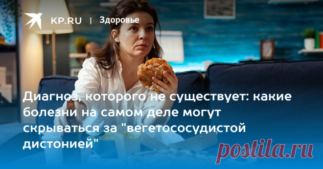 ВСД-Диагноз, которого не существует: какие болезни на самом деле могут скрываться за 