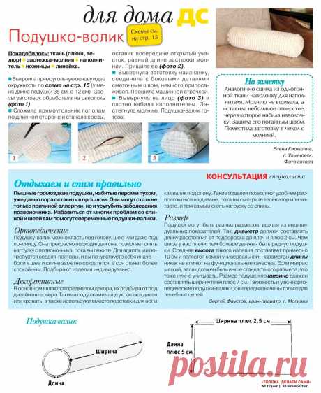 Подушка-валик