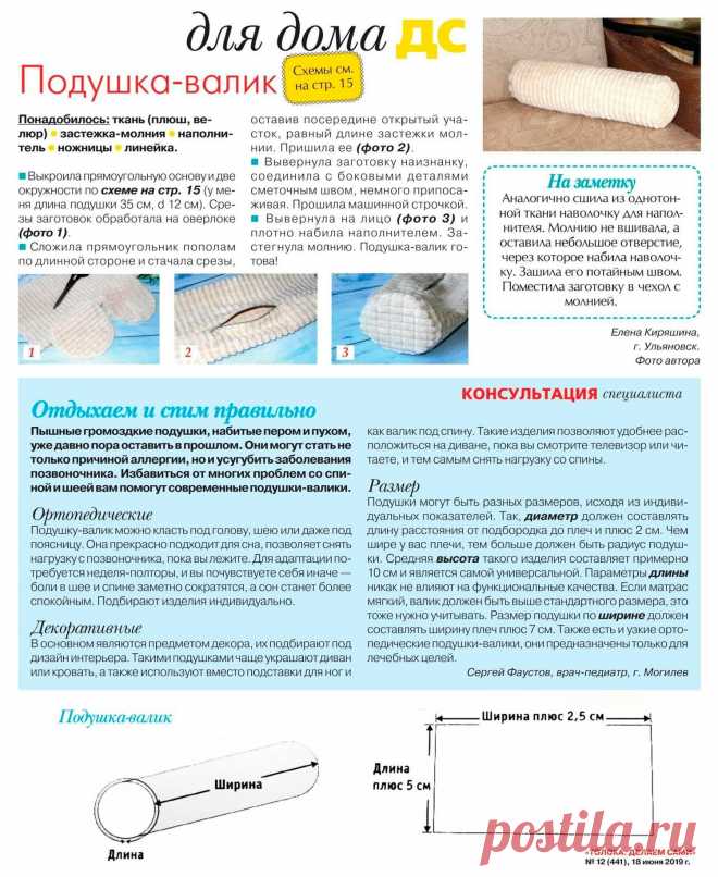 Подушка-валик