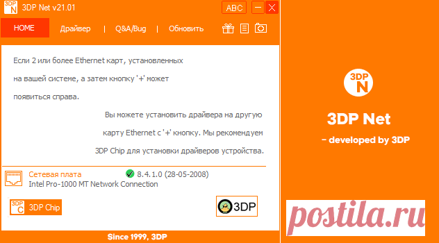 3DP Net — офлайн установка драйвера сетевой карты 3DP Net — бесплатная программа для автоматической установки драйверов от сетевых карт без интернета в офлайн режиме в операционной системе Windows.
