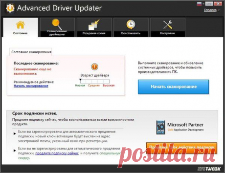 Advanced Driver Updater 2.1.1086.15901 RePack by D!akov | SoftoDrom | Группы Мой Мир