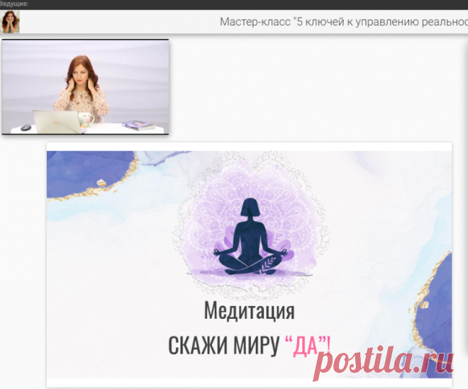 Мастер-класс 