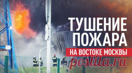 На востоке Москвы МЧС локализовало пожар. На востоке Москвы пожарным удалось локализовать пожар на открытой площадке, сообщает ГУ МЧС по столице. Возгорание складируемых отделочных материалов произошло на Амурской улице. На месте работали пожарно-спасательные подразделения. Читать далее