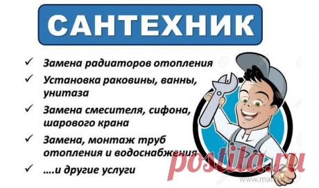 Слесарь по вызову - Сантехника / коммуникации Темиртау на Olx