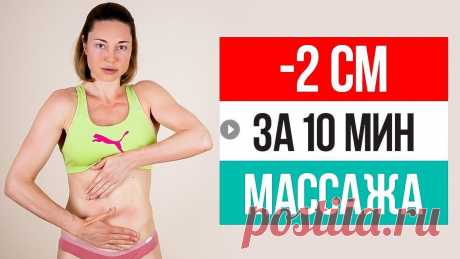 После этого массажа ЖИВОТ ИСЧЕЗНЕТ на глазах. Лимфодренажный массаж для похудения живота После этого массажа ЖИВОТ ИСЧЕЗНЕТ на глазах. Лимфодренажный массаж для похудения живота...