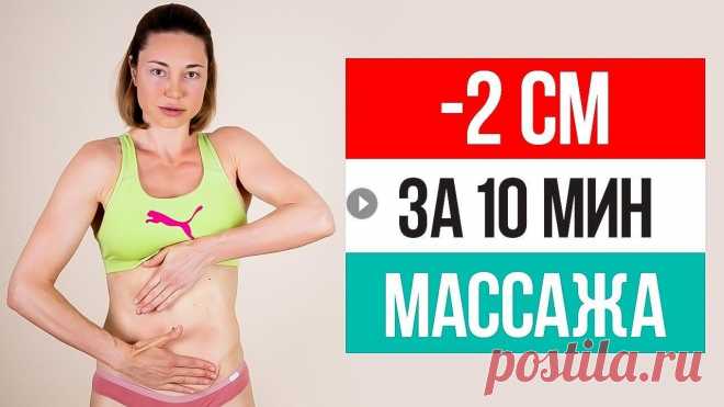 После этого массажа ЖИВОТ ИСЧЕЗНЕТ на глазах. Лимфодренажный массаж для похудения живота После этого массажа ЖИВОТ ИСЧЕЗНЕТ на глазах. Лимфодренажный массаж для похудения живота...