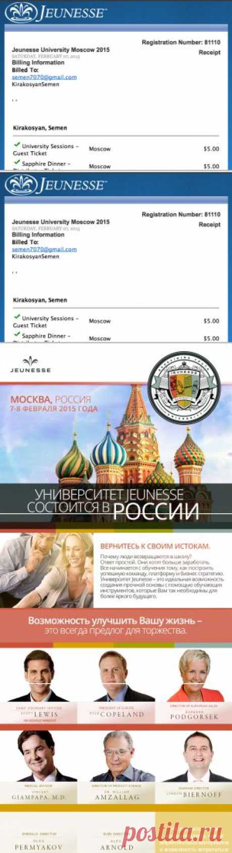 Jeunesse University Moscow 2015 ВАУ!!! Кто со мной??? | Блог Семена Киракосян.