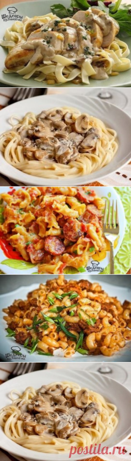 КАК ПРИГОТОВИТЬ МАКАРОНЫ: 5 ВКУСНЫХ РЕЦЕПТОВ