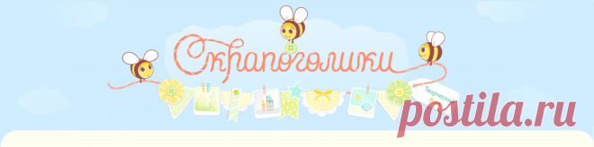 Скрапоголики: Секреты функционального альбома