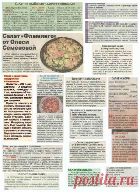 Салаты с морепродуктами