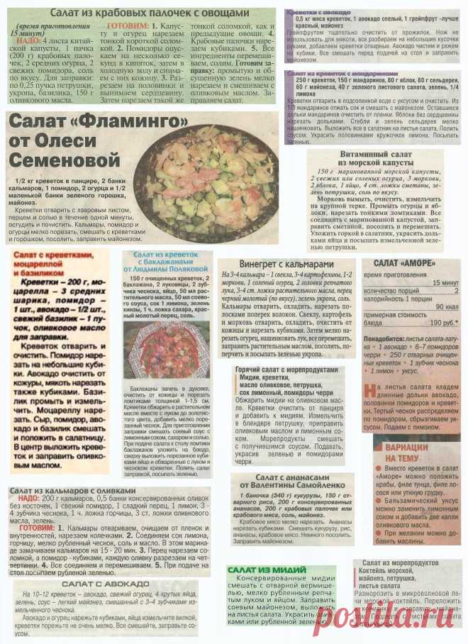 Салаты с морепродуктами