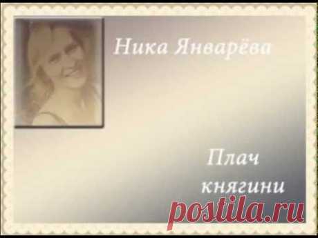 ▶ Плач княгини - YouTube