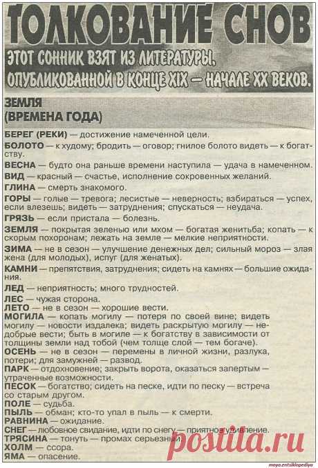 Если снится земля, времена года