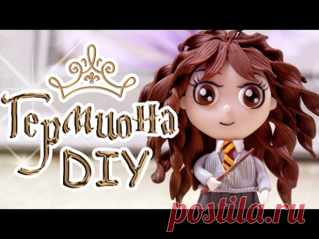 ❤️ ГЕРМИОНА ГРЕЙНДЖЕР DIY 😍 Polymer Clay Hermione Granger Tutorial 😻 Анна Оськина