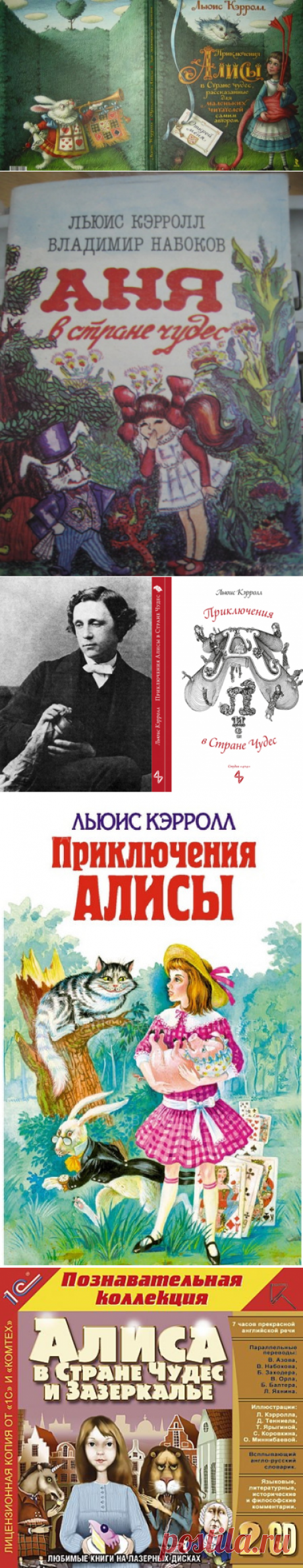 «Алиса в Стране Чудес»: какой перевод сказки наилучший? | Культура