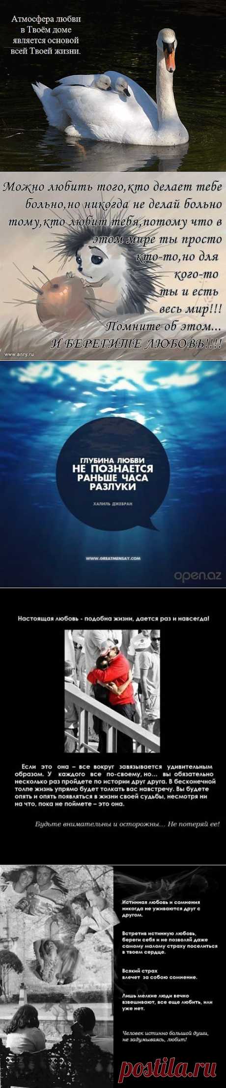 ЛЮБОВЬЮ ДОРОЖИТЬ УМЕЙТЕ….