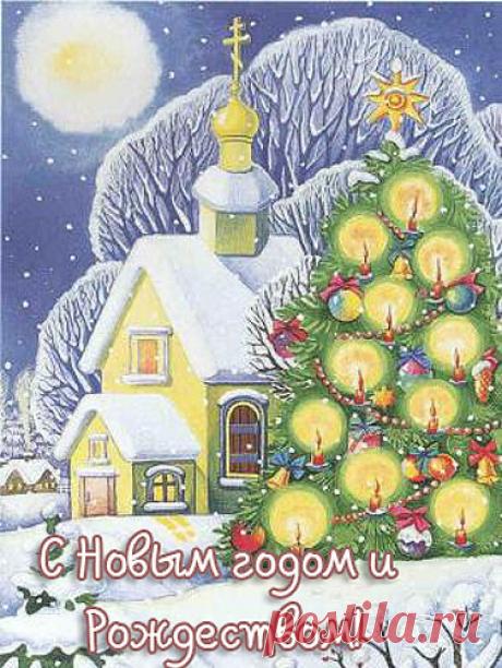 открытки с рождеством христовым: 19 тыс изображений найдено в Яндекс.Картинках