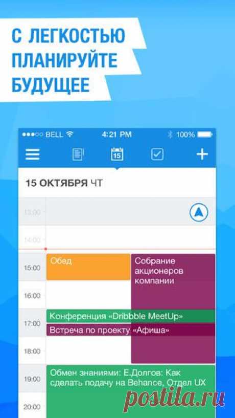 Календарь Mail.Ru для iPhone, iPod touch и iPad в App Store в iTunes