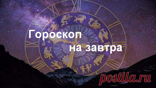 Гороскоп на 12 февраля 2018 г. Гороскоп на 12 февраля 2018 года для каждого знака Зодиака. У Стрельцов не исключены непредвиденные траты, может иметь место склонность к крайностям, резкий переход от экономии к расточительности.