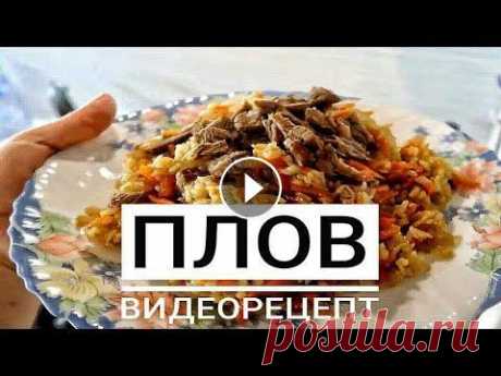 Узбекский плов с говядиной. Плов по корейски Кореянка готовит узбекский плов. Плов по корейски Друзья! Расскажу как приготовить вкусный плов из говядины. Получается очень вкусно. Рассказываю реце...