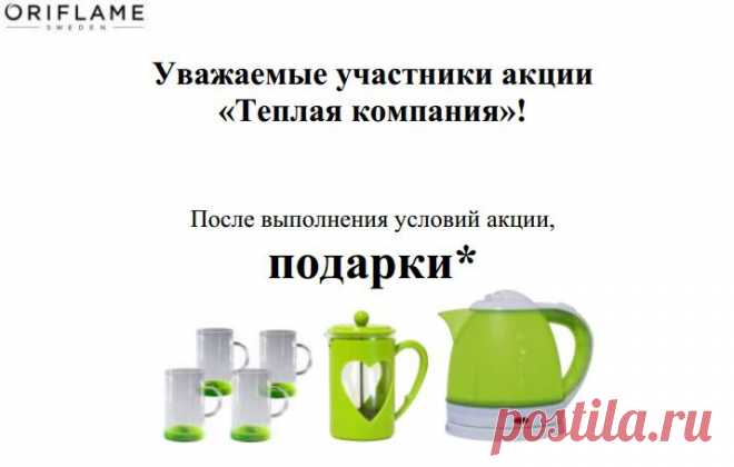 Замечательные подарки от ORIFLAME