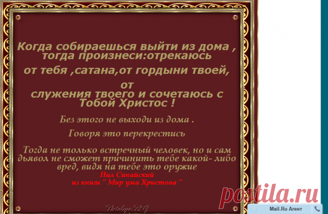 цитата ленок65 : Молитва при выходе из дома (20:37 11-02-2016) [5127545/384315251] - irina-lena@inbox.ru - Почта Mail.Ru