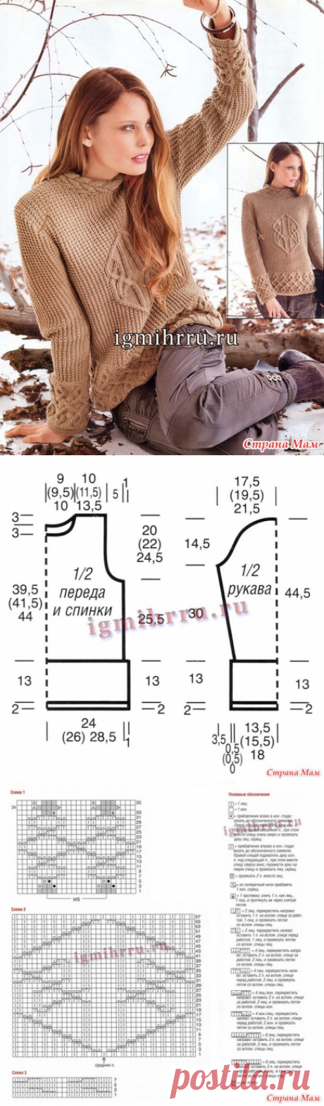 Светло-коричневый теплый пуловер с аранами. Вязание спицами - Вязание - Страна Мам